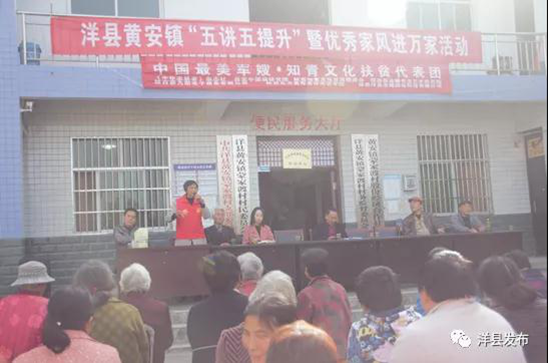 黄安镇举行优秀家风进万家活动 洋县人民政府